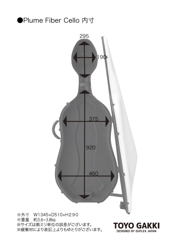 プリュームファイバーチェロ « バイオリンケース・チェロケースの東洋 