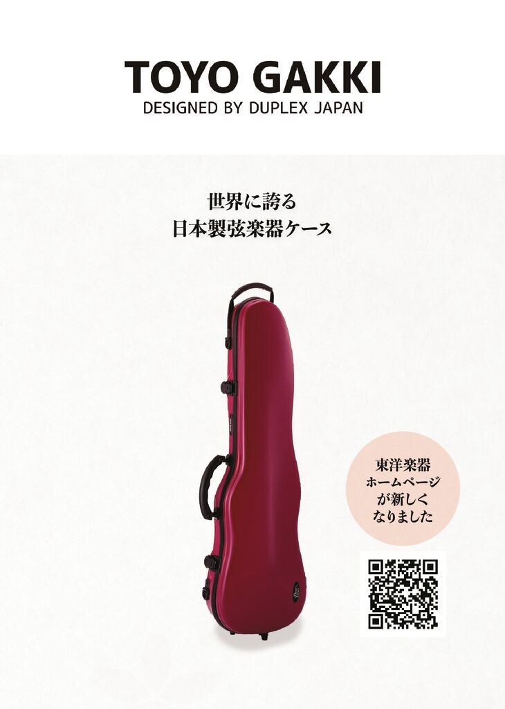 東洋楽器カタログ